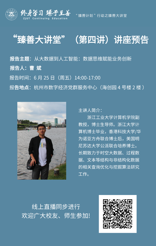 第四讲预告海报新.png