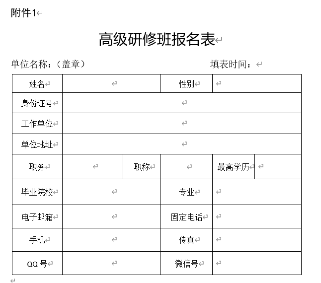 高研班报名表截图.png