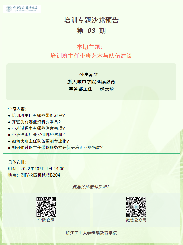 培训沙龙预告3.png